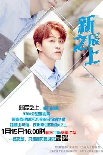 New Zealand to Shanghai movie poster - Entertainment content