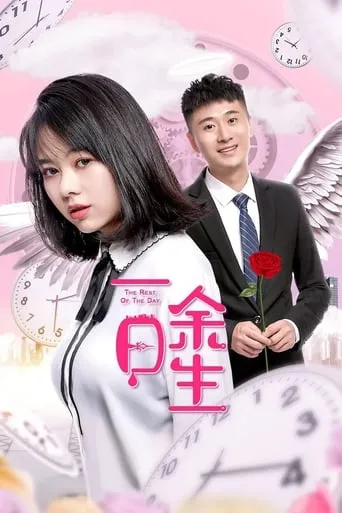 The Rest of the Day movie poster - Entertainment content