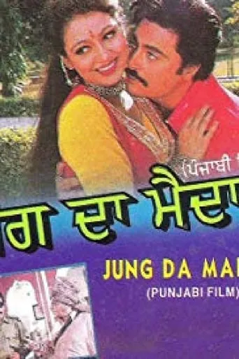 Jung Da Maidan movie poster - Entertainment content