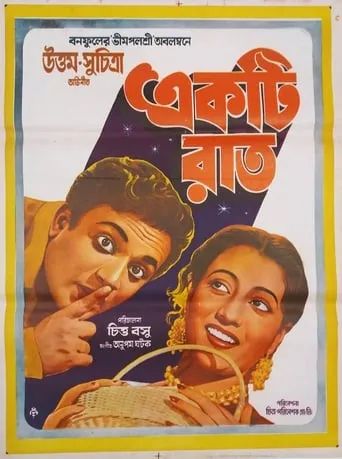 One Night movie poster - Entertainment content
