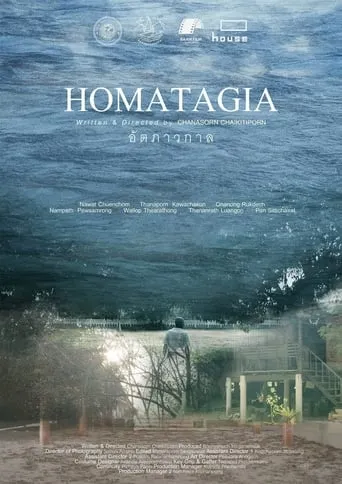 Homatagia movie poster - Entertainment content