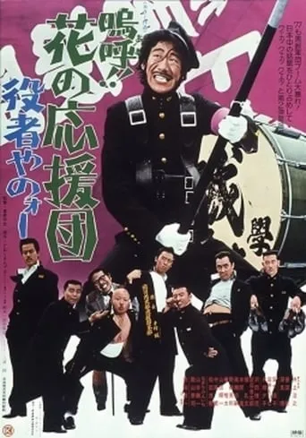 Ah! That Pep Squad 2 -Put on a Good Act- movie poster - Entertainment content