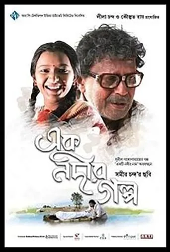 Ek Nadir Galpo movie poster - Entertainment content
