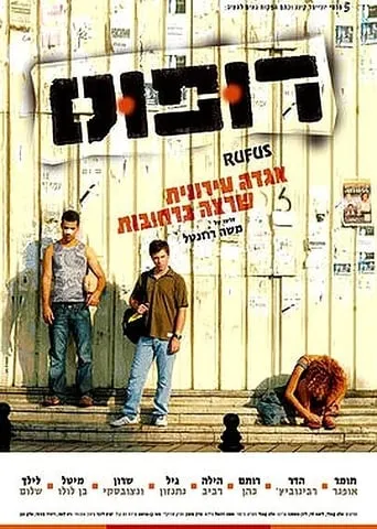 Street Freedom movie poster - Rated 5/10