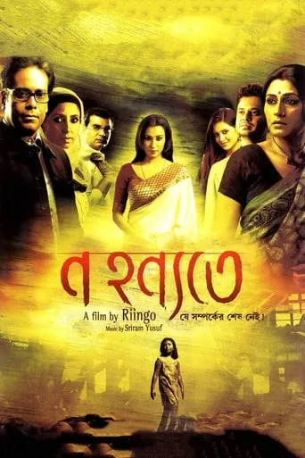 Na Hannyate movie poster - Rated 5/10