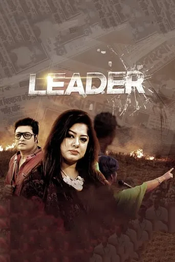 Leader movie poster - Rated 4/10
