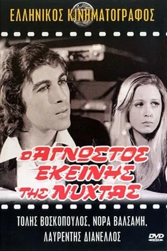 The stranger of that night movie poster - Rated 4.5/10