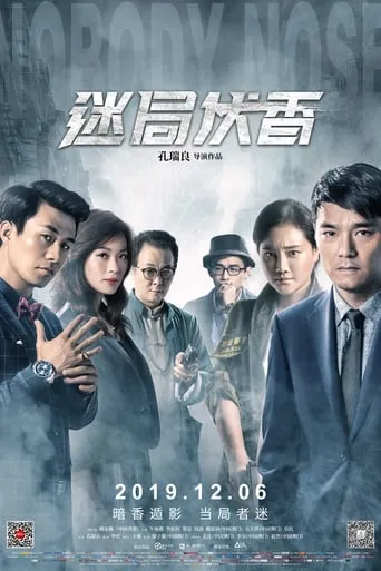 Nobody Nose movie poster - Entertainment content