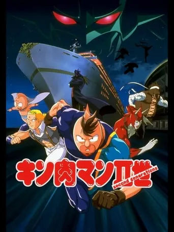 Kinnikuman II Sei: Muscle Ninjin Soudatsu! Choujin Daisensou movie poster - Rated 6/10