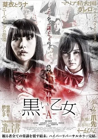 Black Maiden: Chapter A movie poster - Rated 4.9/10