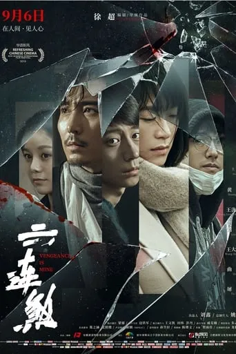 Vengeance Is Mine movie poster - Entertainment content