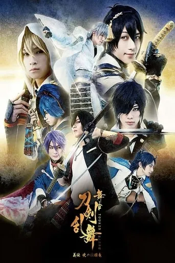 Touken Ranbu: The Stage - Gi-den: Akatsuki no Dokuganryū movie poster - Entertainment content