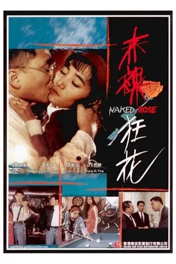 Naked Rose movie poster - Entertainment content