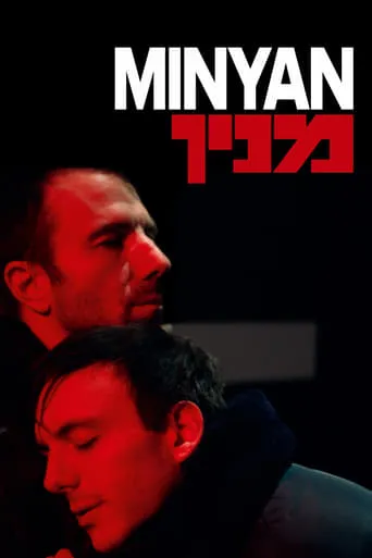 Minyan movie poster - Rated 5/10