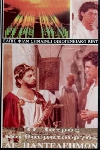 Saint Panteleimon movie poster - Entertainment content