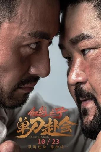 A Story of Ulanfu movie poster - Entertainment content