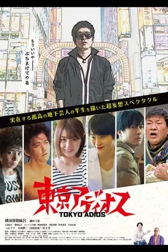 Tokyo Adios movie poster - Entertainment content