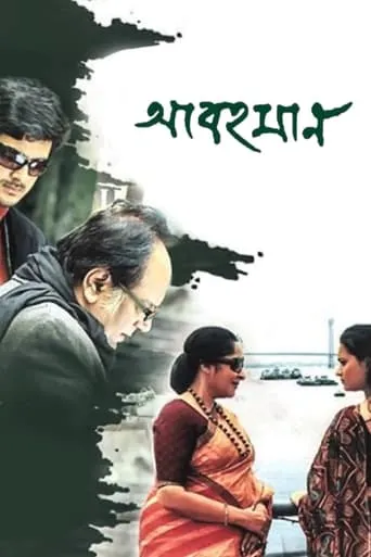 Abohomaan movie poster - Rated 5.4/10