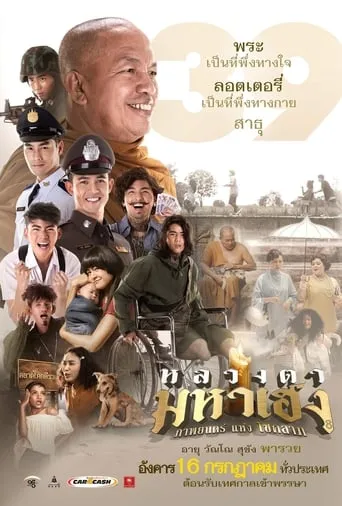 Lucky Priest movie poster - Rated 5/10