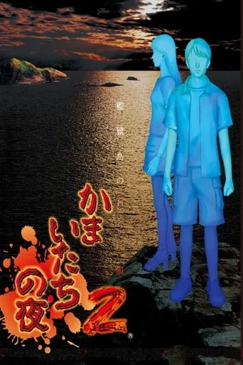 Kamaitachi no Yoru movie poster - Rated 3.7/10