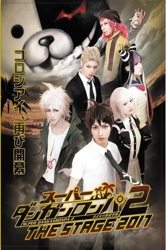 Super Danganronpa 2: Sayonara Zetsubō Gakuen THE STAGE 2017 movie poster - Entertainment content