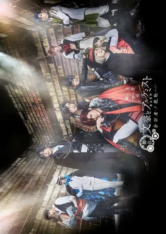 Bungo to Alchemist: Yokei-sha no banka movie poster - Entertainment content