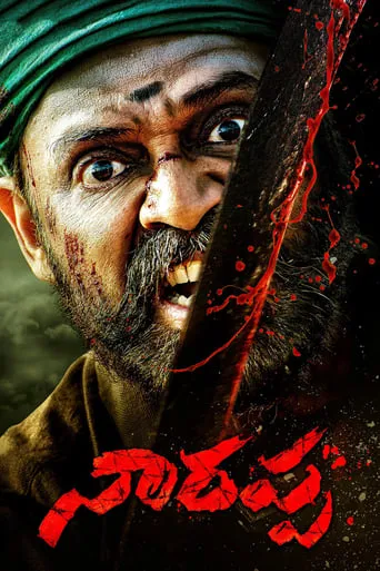 Narappa movie poster - Rated 6.9/10