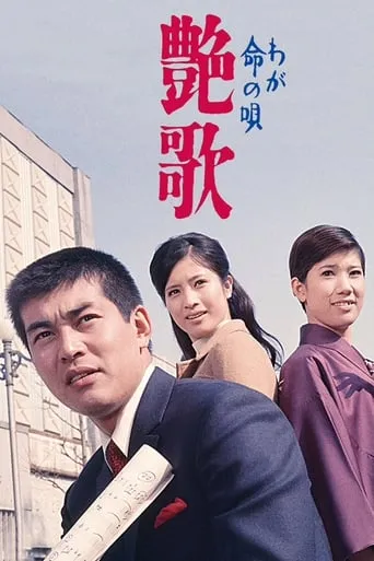 Song of my Life movie poster - Entertainment content
