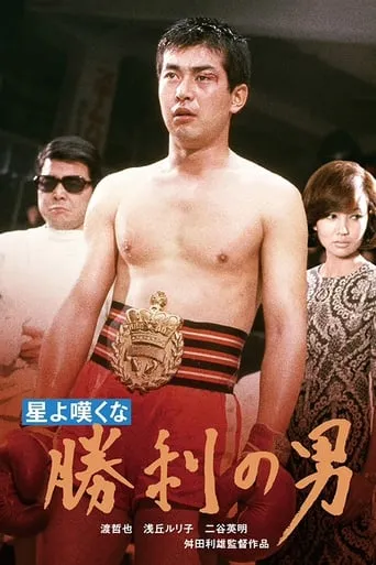 The Man of Victory movie poster - Entertainment content