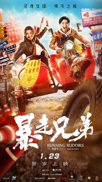 Running Buddies movie poster - Entertainment content