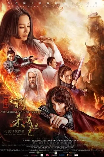 Assassination the Queen movie poster - Rated 4/10