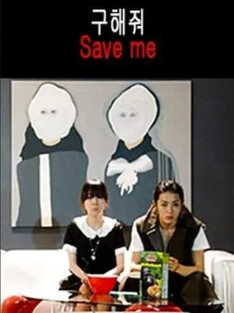 Save Me movie poster - Rated 8/10