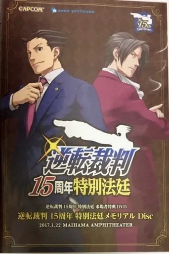 Gyakuten Saiban 15th Anniversary Orchestra Concert movie poster - Entertainment content