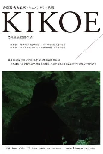 Kikoe movie poster - Entertainment content