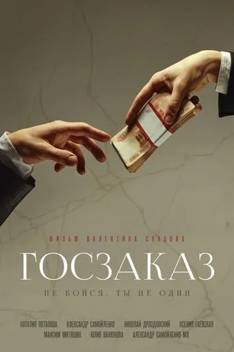 Government Contract movie poster - Entertainment content