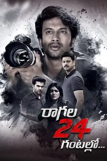 Ragala 24 Gantallo movie poster - Rated 5/10