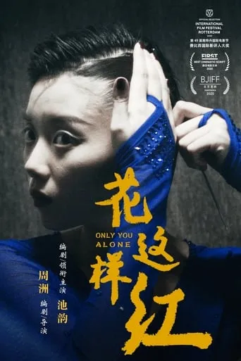 Only You Alone movie poster - Entertainment content