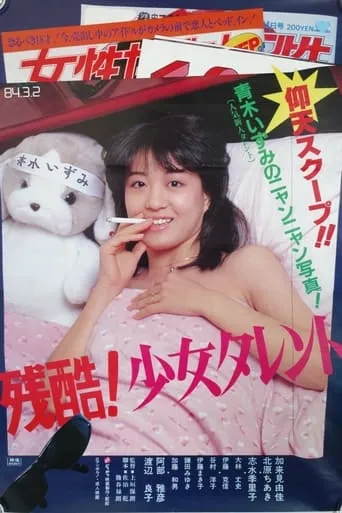 Zankoku! Shōjo tarento movie poster - Rated 2/10