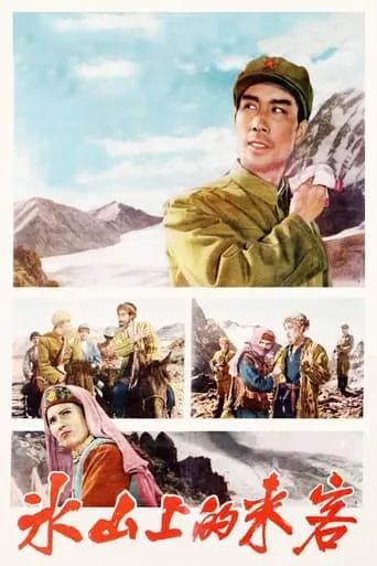 Visitors on the Icy Mountain movie poster - Rated 6/10
