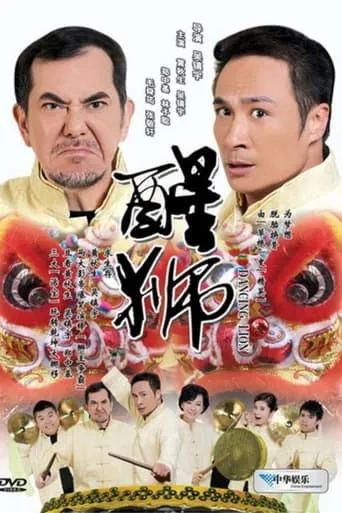 Dancing Lion movie poster - Entertainment content