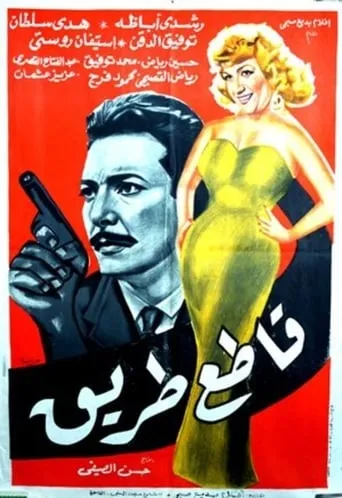 Katia tarik movie poster - Entertainment content