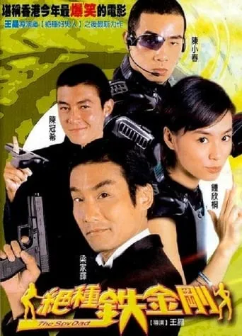 The Spy Dad movie poster - Rated 4.7/10