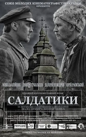 Saldatyky movie poster - Entertainment content