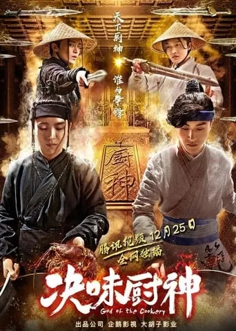 God of the Cookery movie poster - Rated 2/10