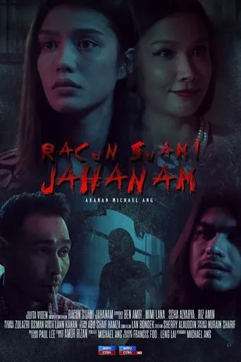 Racun Suami Jahanam movie poster - Entertainment content