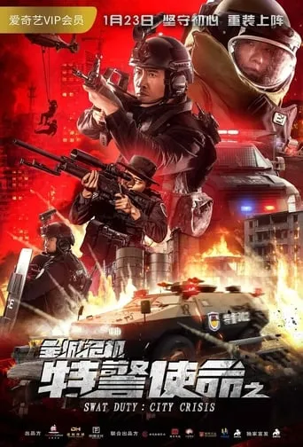 SWAT Duty: City Crisis movie poster - Rated 1/10