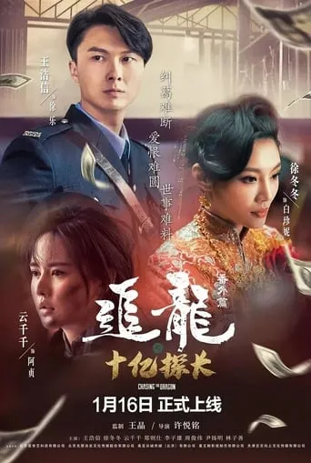 Chasing the Dragon movie poster - Entertainment content