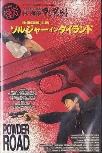 Asian Beat: Powder Road movie poster - Entertainment content