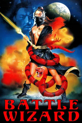 The Battle Wizard movie poster - Rated 5.9/10