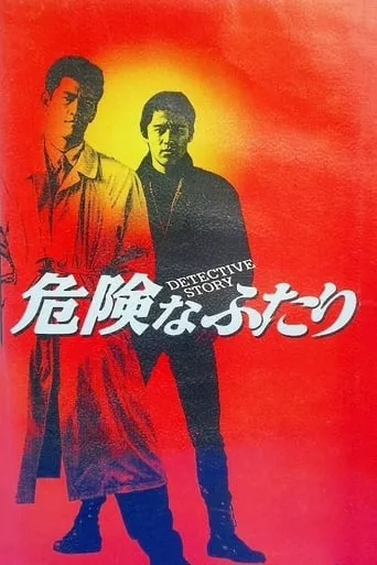 Detective Story movie poster - Entertainment content